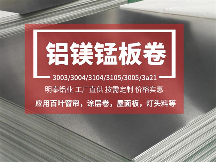 1-3系鋁鎂錳板卷.jpg 1-3系鋁鎂錳板卷.jpg